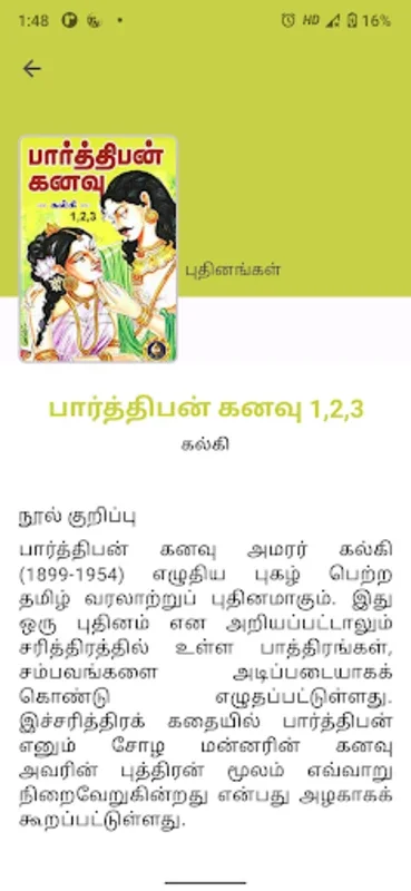 தமிழ் புத்தகம் for Android - Rich Tamil Literature Collection