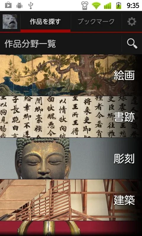 e-Museum for Android: Immerse in Japan's Cultural Heritage