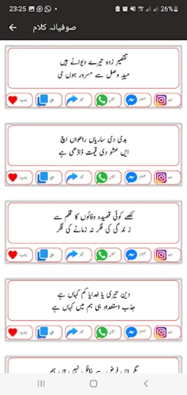 Urdu Offline Poetry for Android - Rich Verse Collection