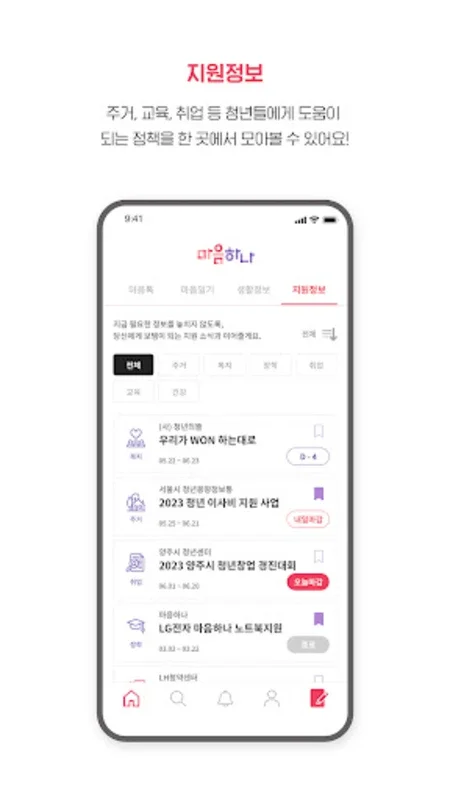 마음하나 for Android - A Comprehensive Support App