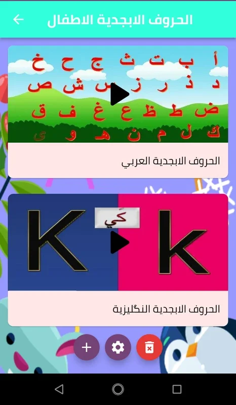 Kids Alphabet Letters for Android: Enhance Language Skills