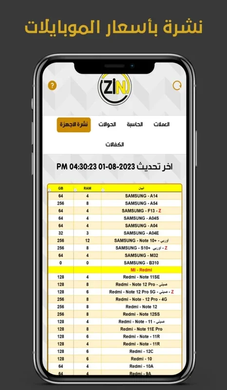 زين للصرافة for Android - Efficient Currency Exchange