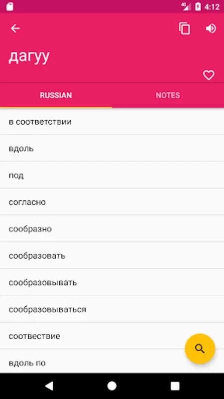 Mongolian Russian Dictionary for Android - Comprehensive Language Aid