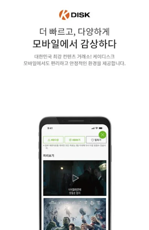 케이디스크 – 최신영화, 드라마, 방송, 애니, 만화. for Android - Download the APK from AppHuts