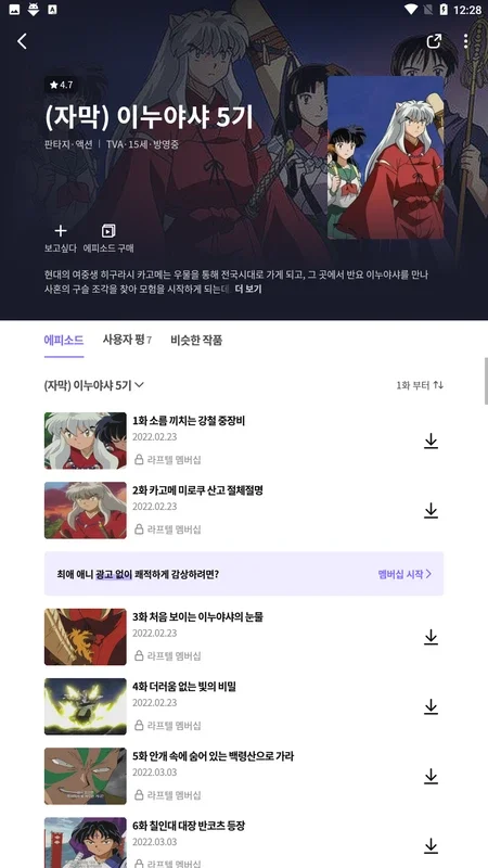 Laftel for Android: A Great Anime Viewing Option