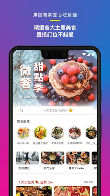 Ocard - 生活饗樂平台 for Android - No Downloading Required