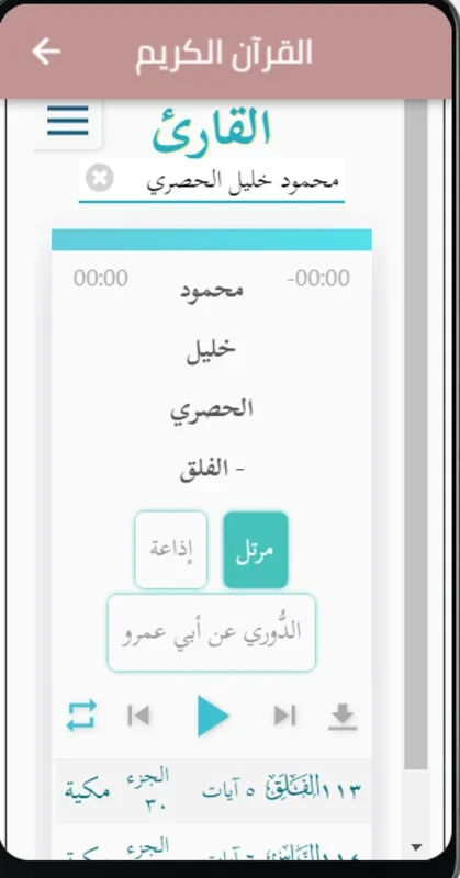 تطبيقات اسلامية for Android - Enhance Your Worship