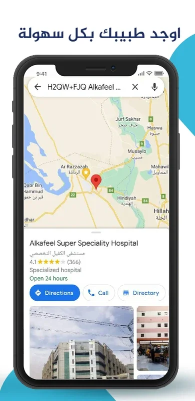 دليل اطباء كربلاء for Android: Find Doctors Easily