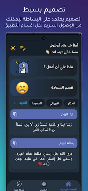 نُـور for Android - Offline Islamic App with Customization