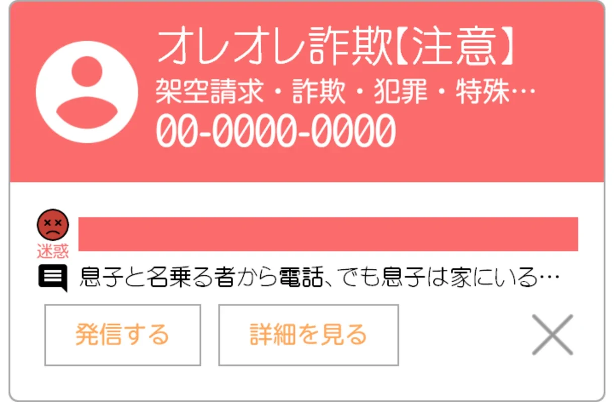 電話帳ナビ for Android - Manage Calls and Avoid Scams