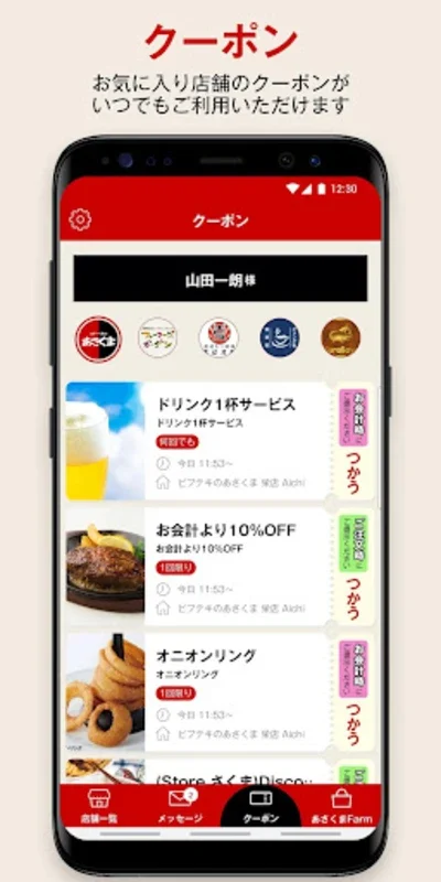 あさくま for Android - Unlock Savings on Asakuma Dining