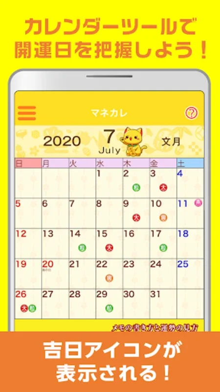 マネカレ for Android - Manage Schedules with Daily Fortune-Telling