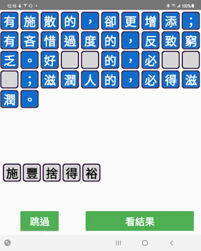 新聖經填字遊戲 for Android - Enrich Spiritual Knowledge