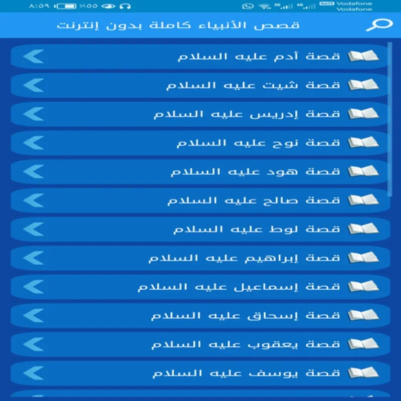 قصص الأنبياء for Android - Engaging Prophet Stories