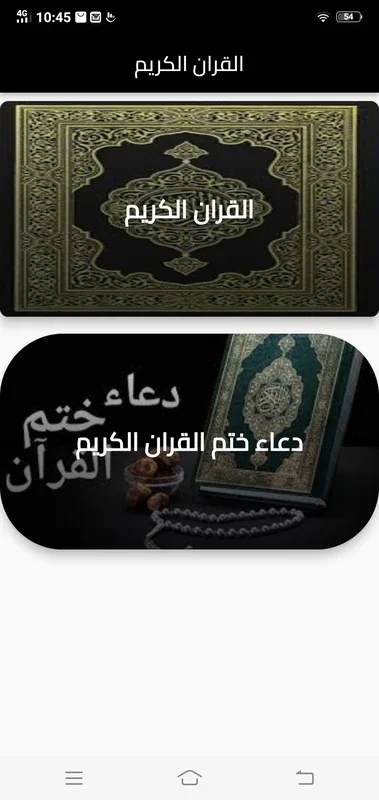 القران الكريم for Android - Spiritual Guidance App