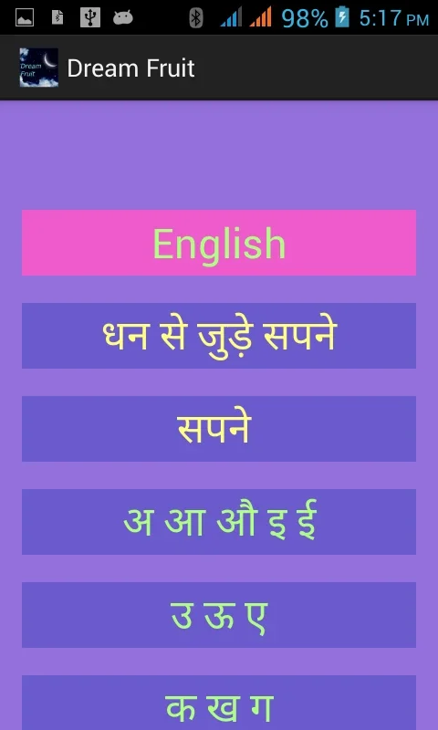 Dream Fruit for Android: Hindi - English Dream Interpretation