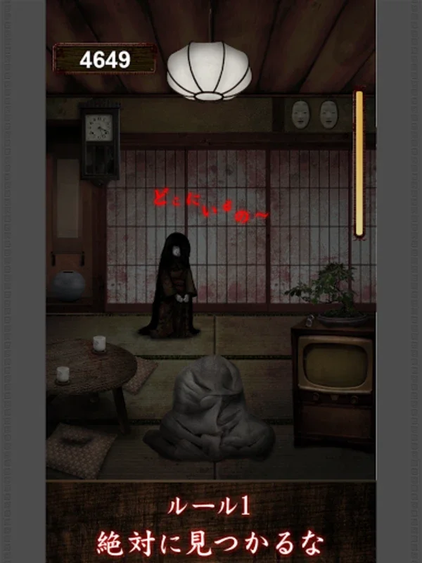 みぃつけたぁ for Android - Thrilling Hide and Seek