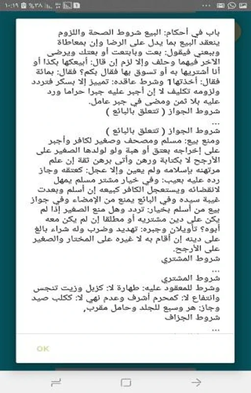 مختصر خليل for Android - Enhancing Islamic Jurisprudence Study