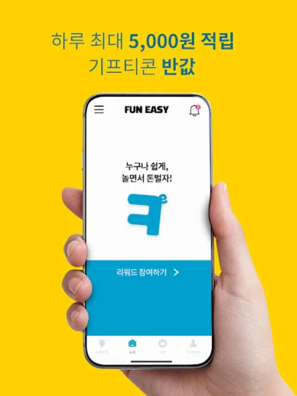 퍼니지 for Android - Earn Rewards and Save