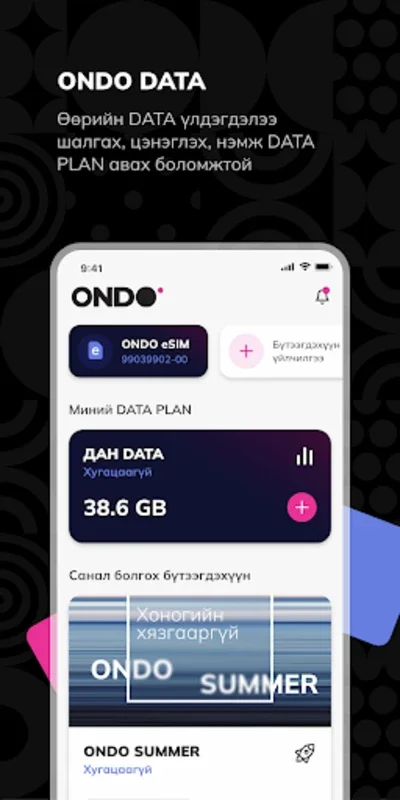 ONDO for Android - Manage Mobile Data with Ease