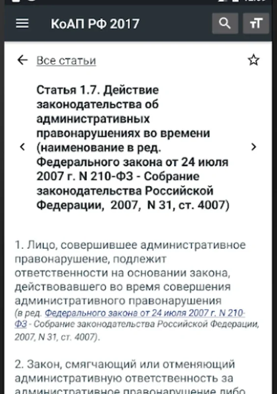 КоАП РФ 24.06.2023 (195-ФЗ) for Android - Comprehensive Legal Tool