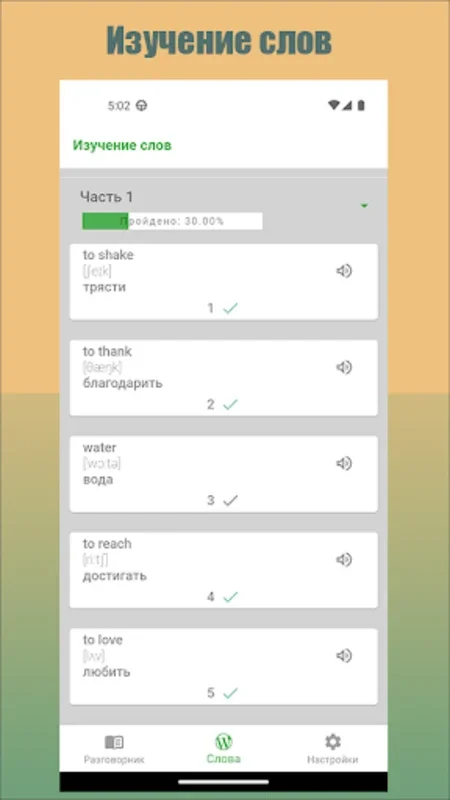 Английский разговорник Lite for Android - Offline Phrasebook with Learning Tools