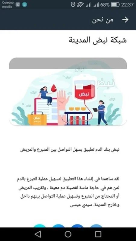 نبض بنك الدم for Android - Streamlining Blood Bank Management