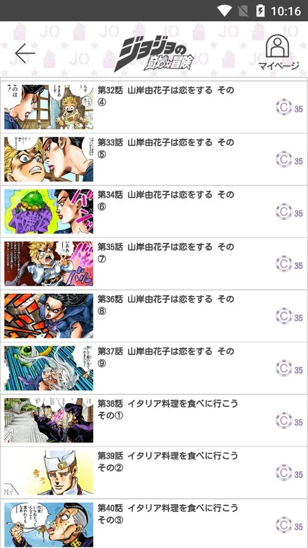 JoJo's Bizarre Adventure Official App for Android - Free Manga Reading