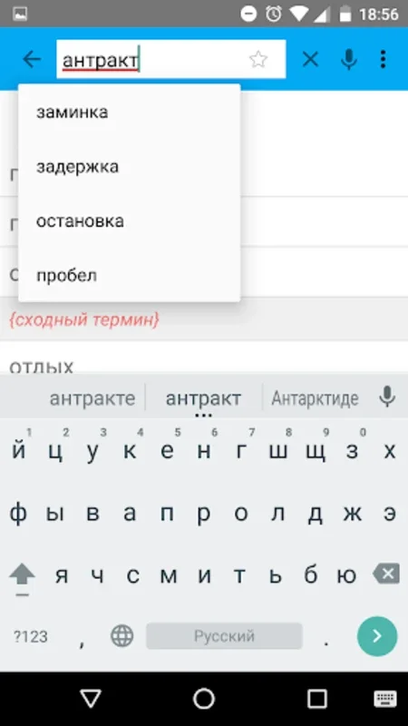 Russian Synonyms Offline for Android - Enhance Your Vocabulary