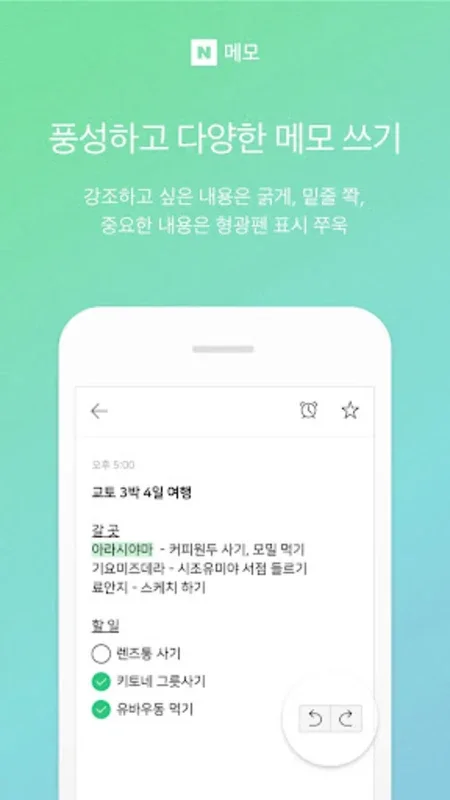 Naver Memo for Android - Effortless Note-Taking