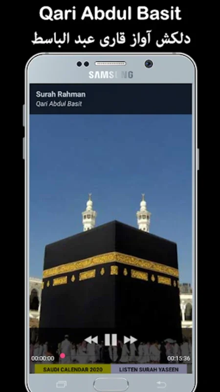 Surah Rahman - Qari Basit Audi for Android: Spiritual Recitation