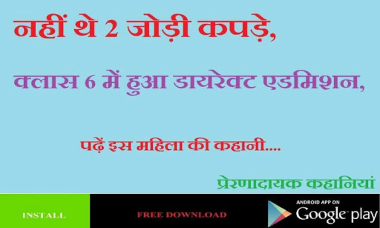 Inspirational Stories in Hindi for Android - Empowering Tales