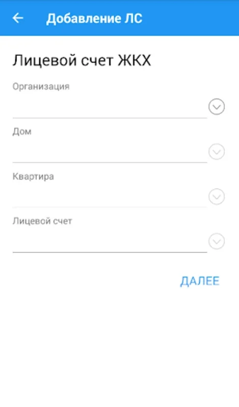 ДЭК ЕРИЦ for Android - Simplify Utility Management