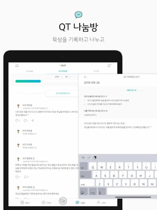 생명의삶 for Android - Download the APK from AppHuts