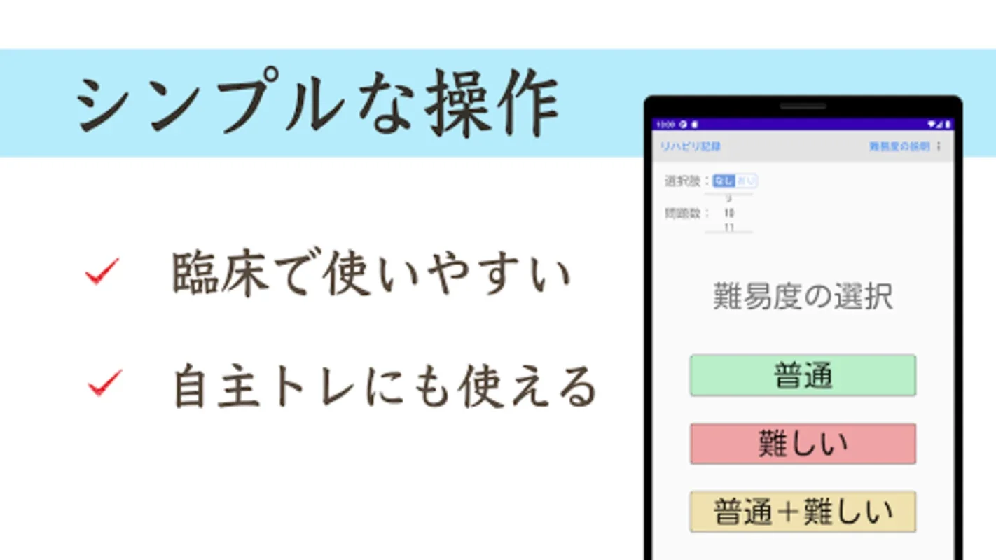 かな書字リハ for Android - A Free Aphasia Rehabilitation App