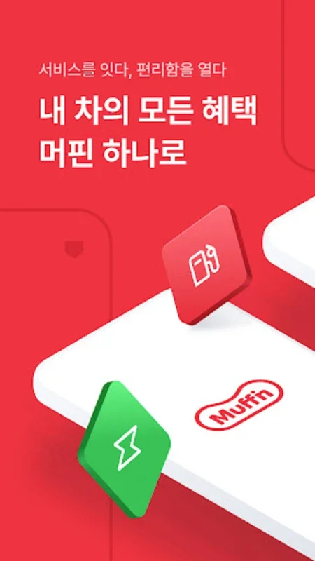 머핀 for Android - Manage Vehicle Tasks Easily