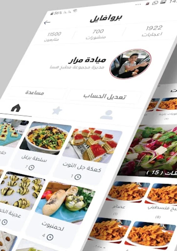 مطبخ هسا for Android - Explore Arabic Cuisine