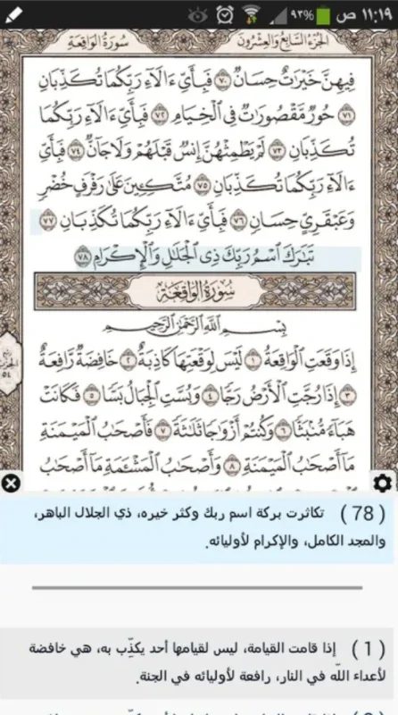 Ayat - Al Quran for Android: Enhance Your Quran Recitation