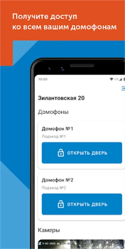 Мой Дом Таттелеком for Android - Secure Home Access