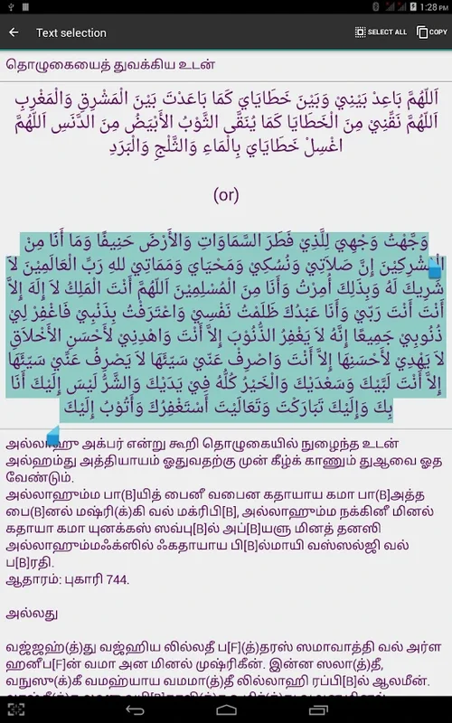 Tamil Dua for Android - Authentic Islamic Prayers