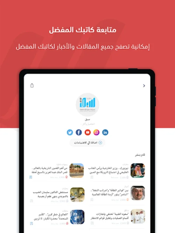 SABQ for Android: Stay Informed with Multimedia News