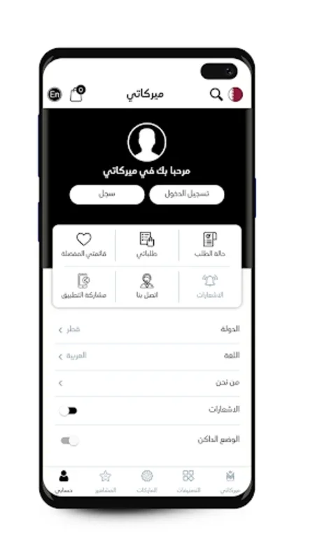 Mercati - ميركاتي for Android: Qatar's Premier Marketplace