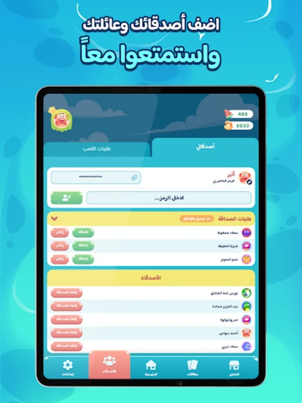 Aljawab Alshatih for Android - Hilarious Q&A Fun