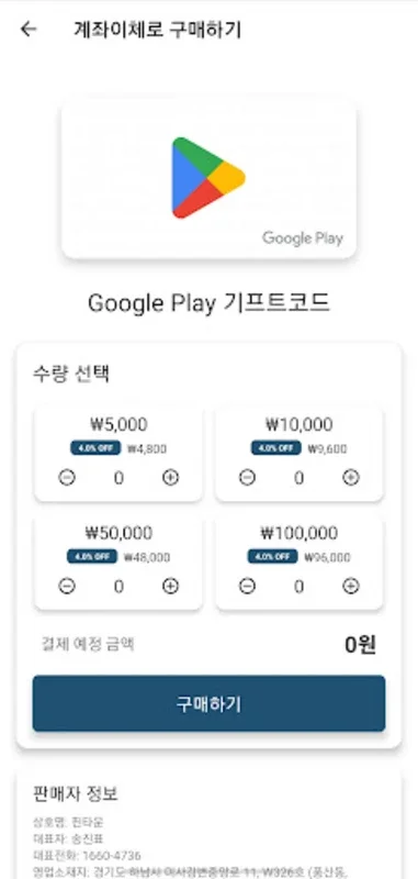 핀타운 스토어 for Android: Easy Google Gift Card Management