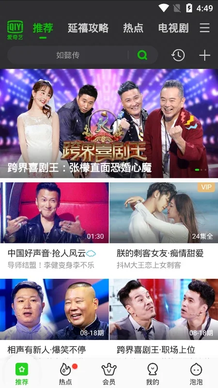 iQIYI (CH) for Android: Endless Entertainment