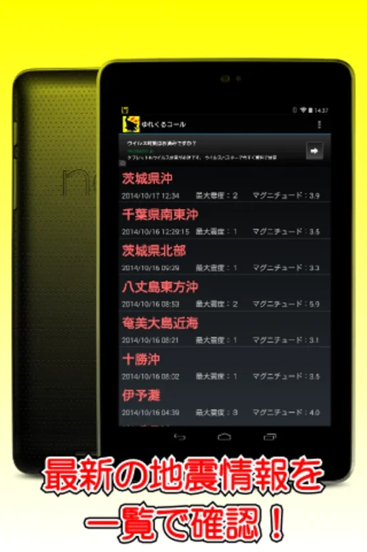 Yurekuru Call for Android: Stay Prepared for Earthquakes