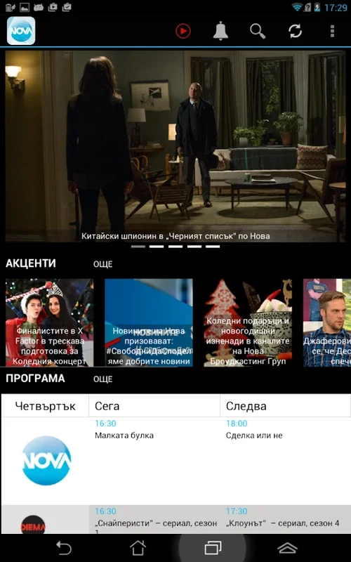 Nova TV for Android - Unbeatable Bulgarian TV Experience