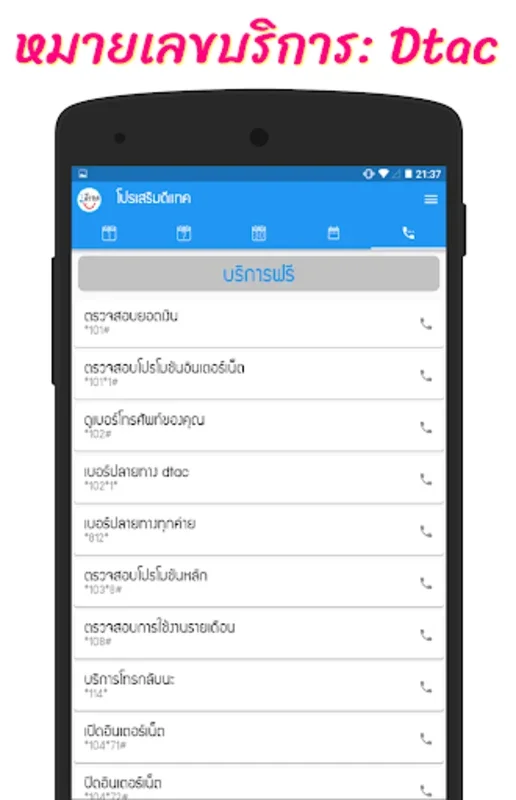 Unliminet โปรเสริม for Android - No Downloading Needed