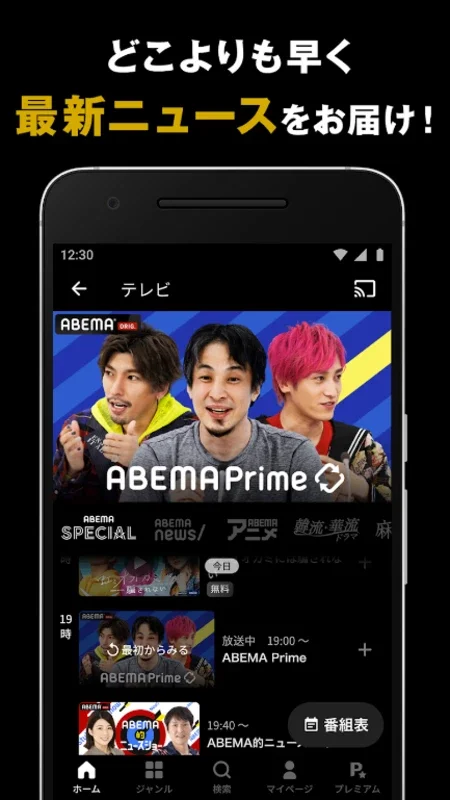 AbemaTV for Android: Diverse Content & Live Sports