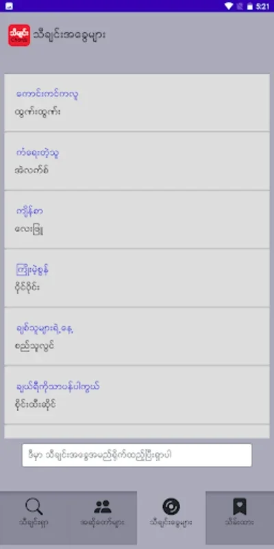 သီချင်းကော့ဒ် for Android - Explore Burmese Music